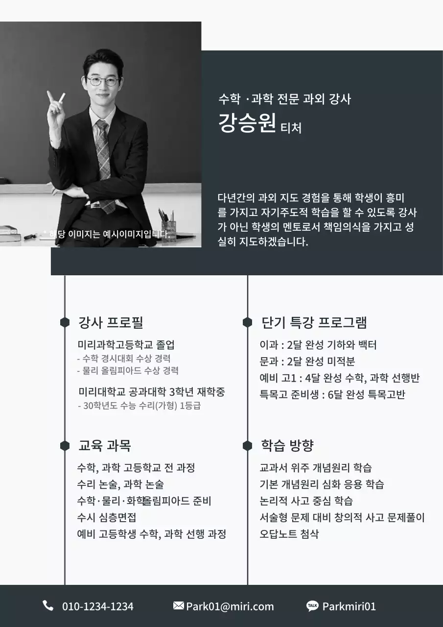 짙은 그레이 색상의 깔끔한 과외 이력서