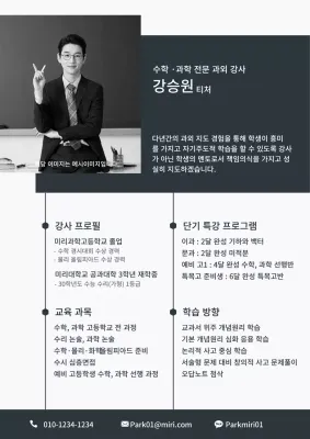 짙은 그레이 색상의 깔끔한 과외 이력서