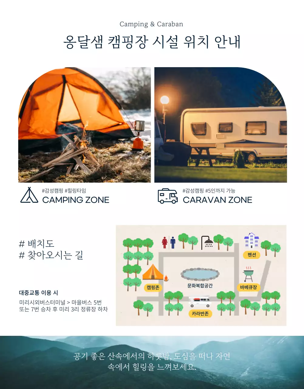 네이비컬러의 어두운 감성느낌 캠핑 상세페이지