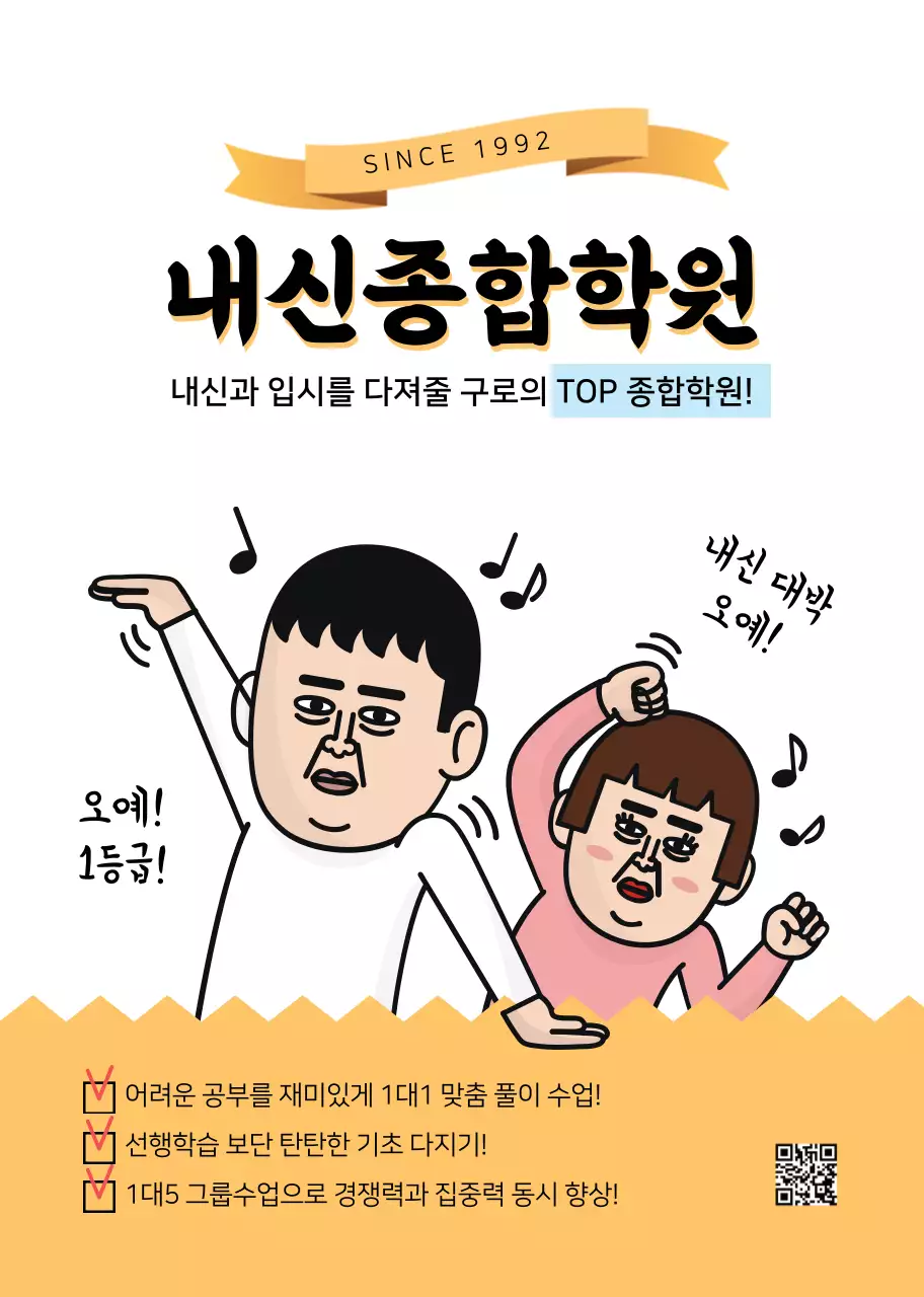 유쾌한 일러스트 컨셉의 학원 홍보노트 