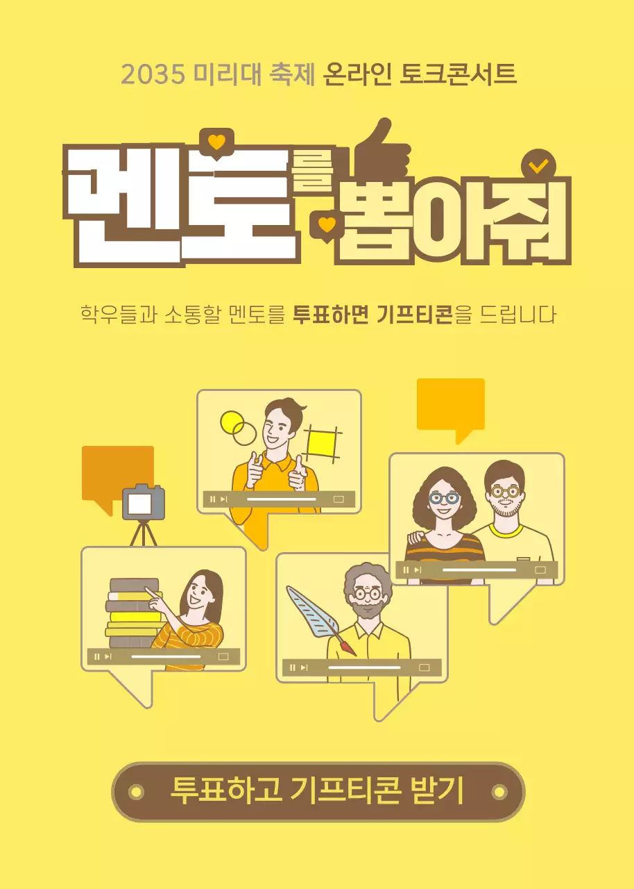 노란색과 갈색 일러스트의 온라인 방송 테마