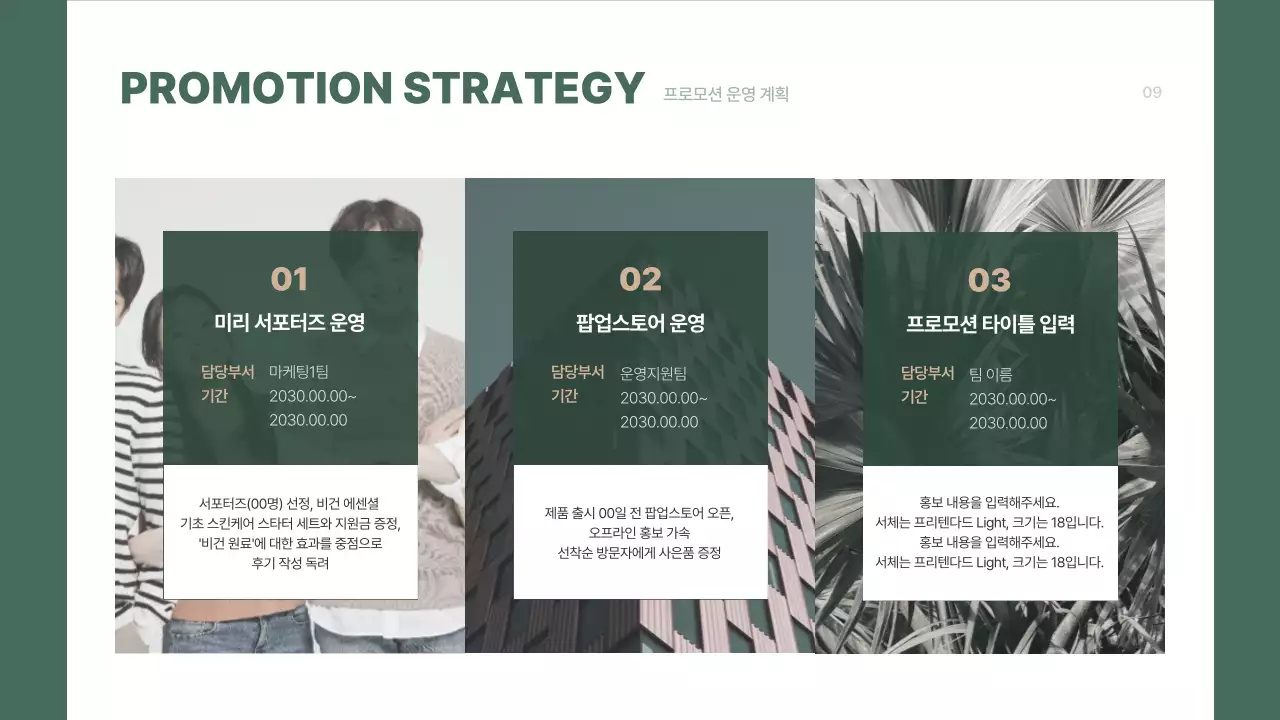 그린톤의 자연주의 비건 화장품 제품기획서 프레젠테이션