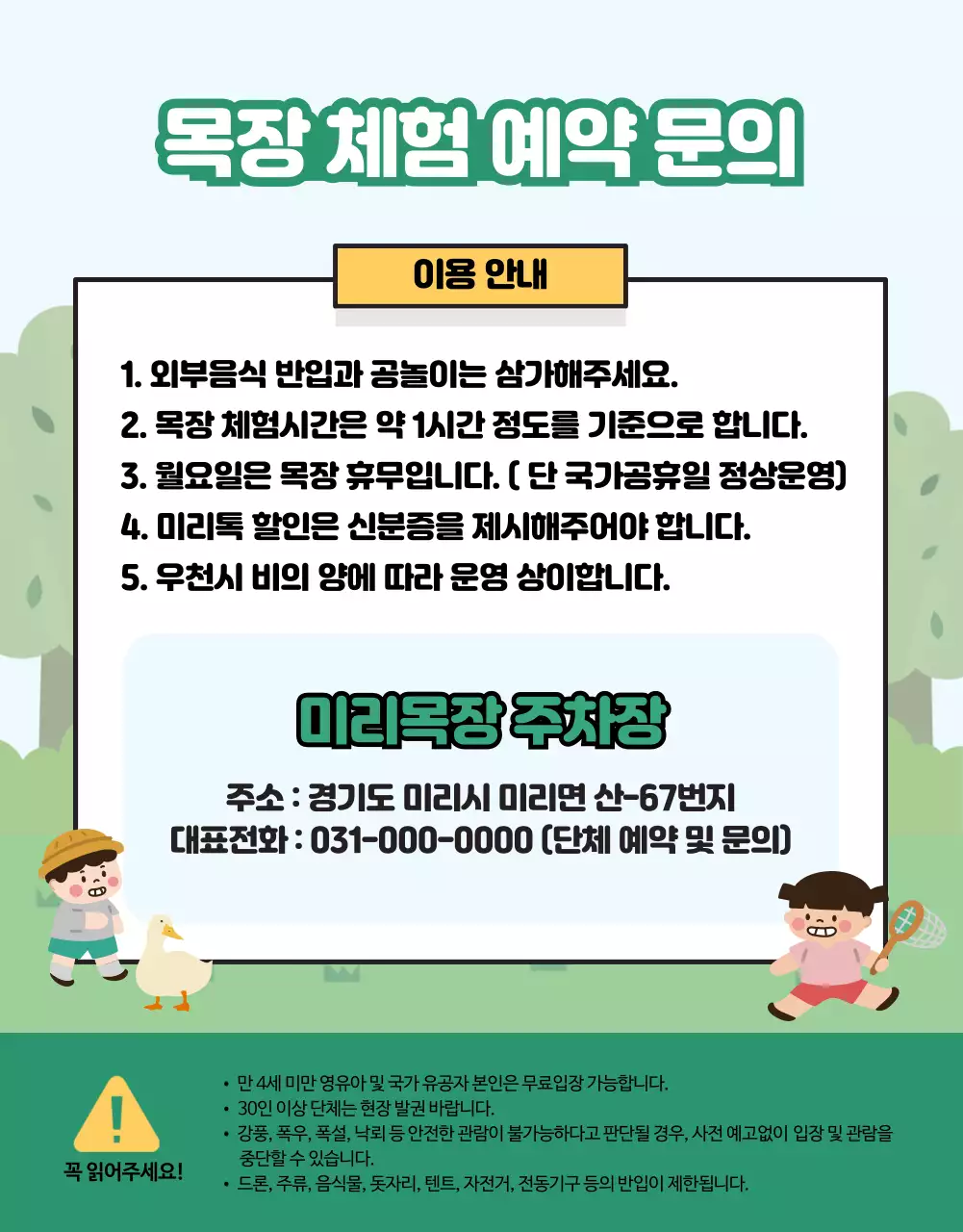 일러스트 컨셉의 목장 체험 소개