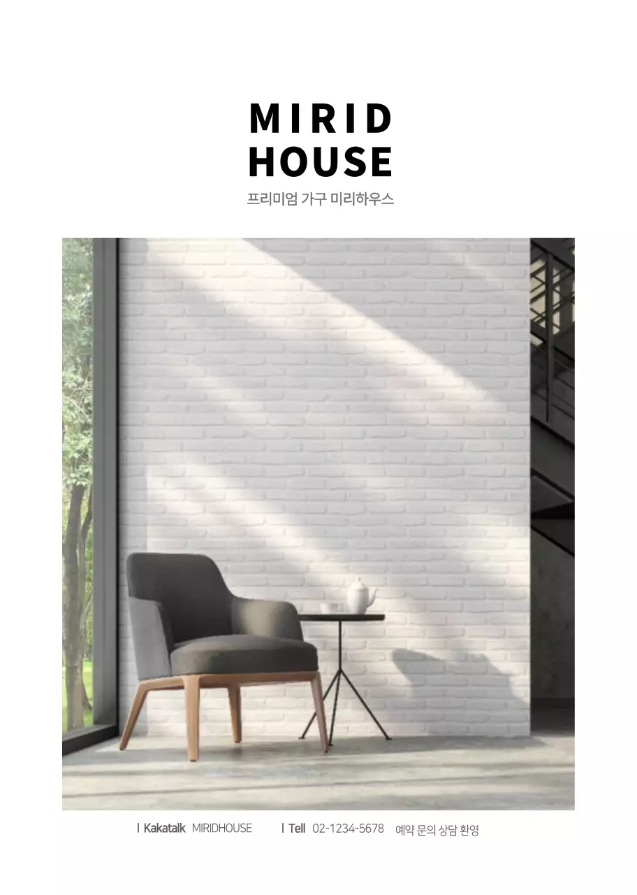 화이트 심플한 가구 제품홍보용 홍보노트