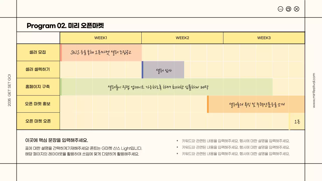 아이보리색과 노란색의 선 프레임 강조 대학교 축제 기획안