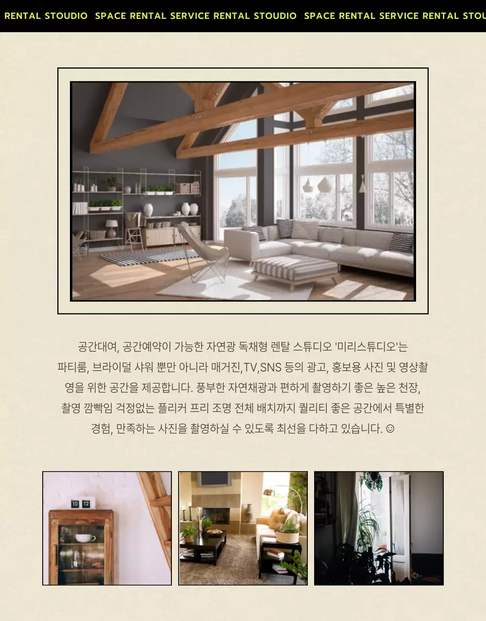 블랙 베이지톤의 스튜디오 렌탈 서비스 상세페이지