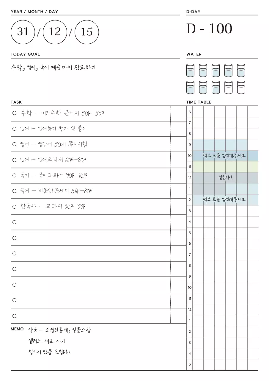 화이트의 심플한 데일리 플래너