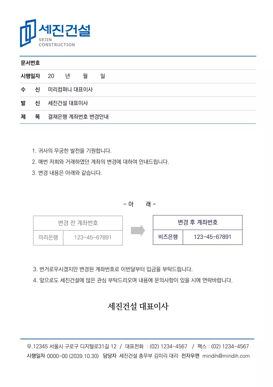 심플한 기업 공문서 회사 공문 업무 협조 비즈니스 문서 서식