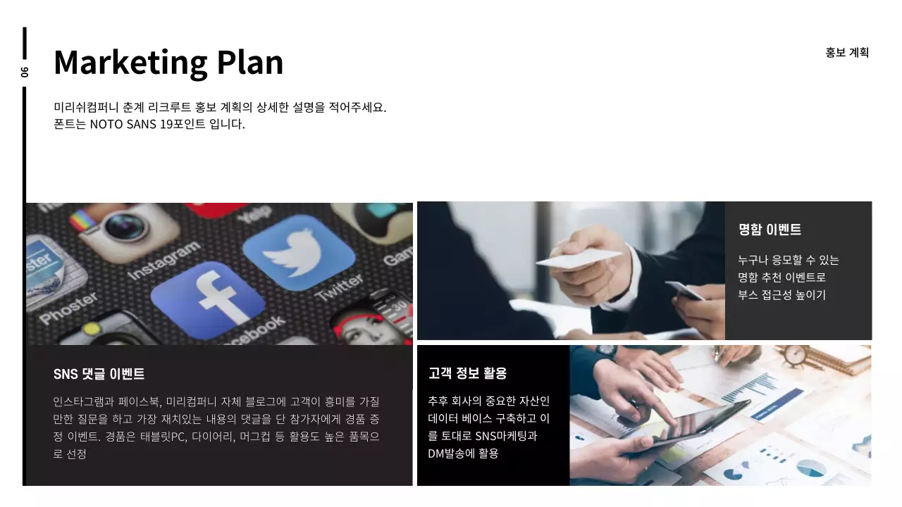 블랙 화이트의 전시 부스 계획 보고서