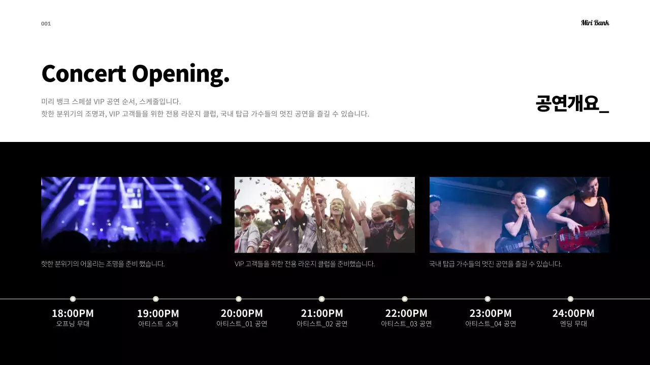 블랙계열의 심플한 페스티벌 공연 기획서