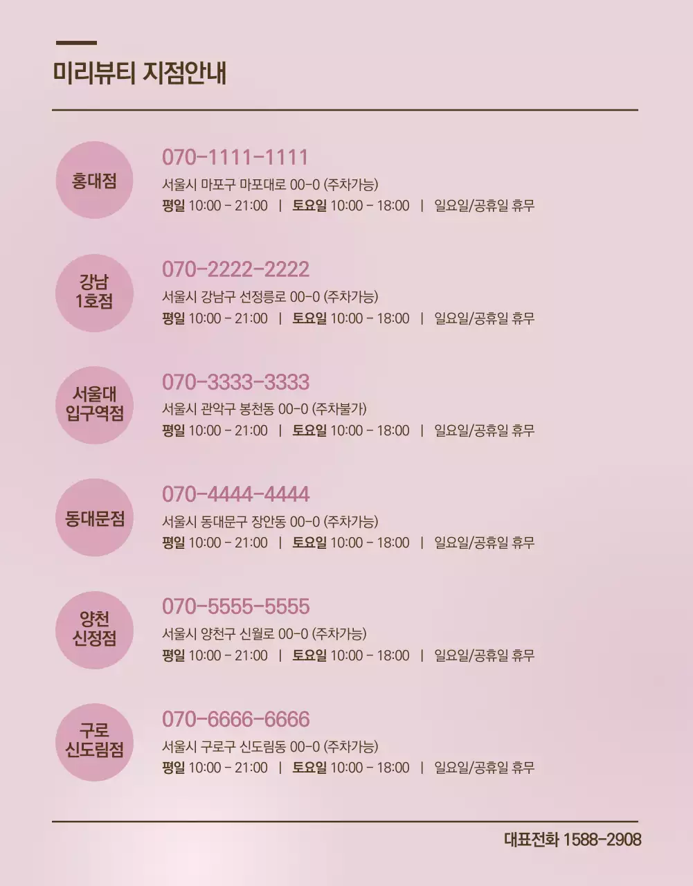 차분한 분홍색톤의 웨딩케어 패키지