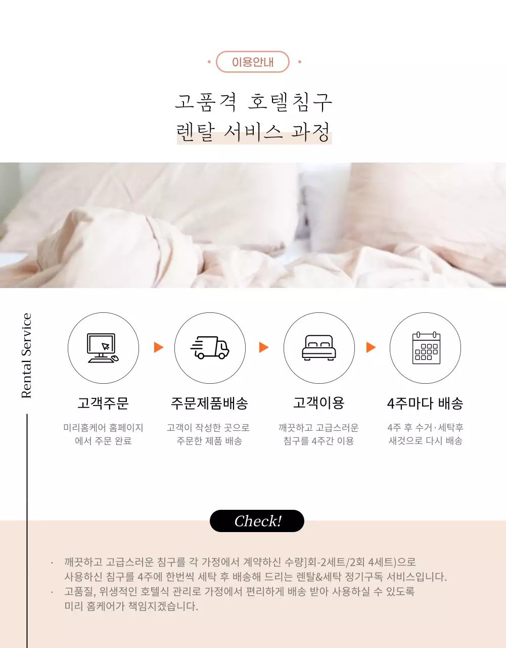 은은한 베이지 연핑크 컬러의 호텔 침구 이불 