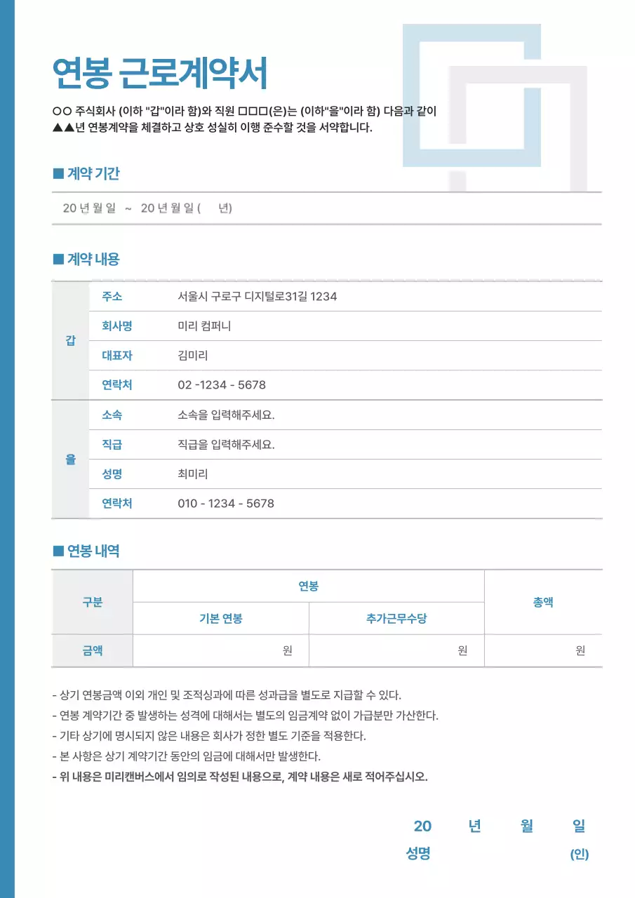 파란색과 회색 심플하고 깔끔한 연봉 계약서 서식