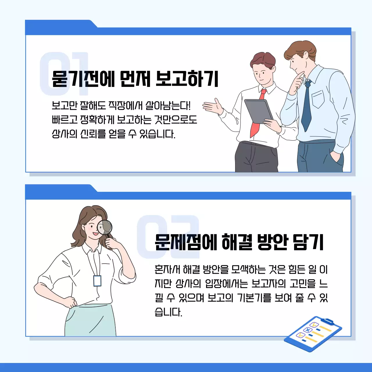 파란색과 노란색의 일러스트 컨셉 직장인 업무 보고 잘하는 법