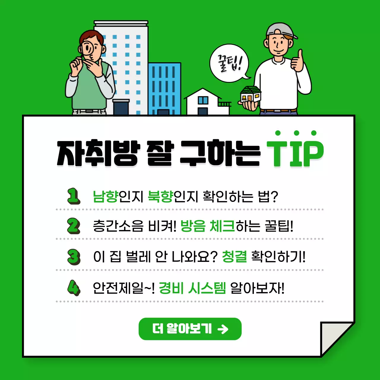 초록색 깔끔한 노트 필기테마의 자취방 구하기 정보 전달