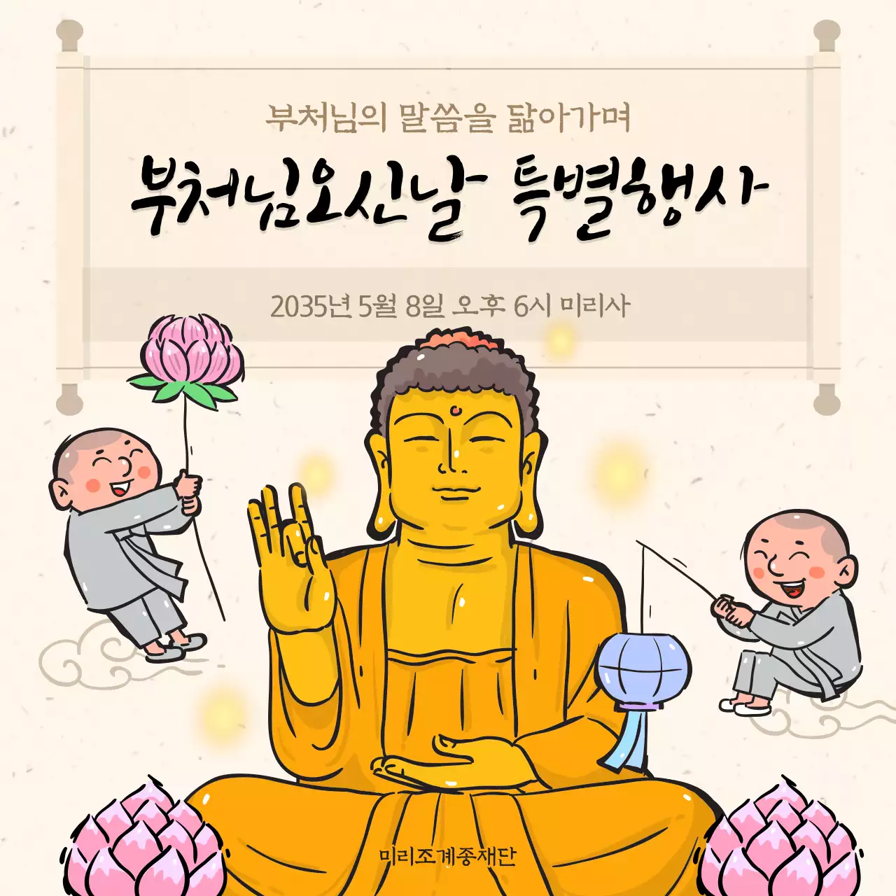 베이지색의 불교 일러스트 부처님 글귀 모음