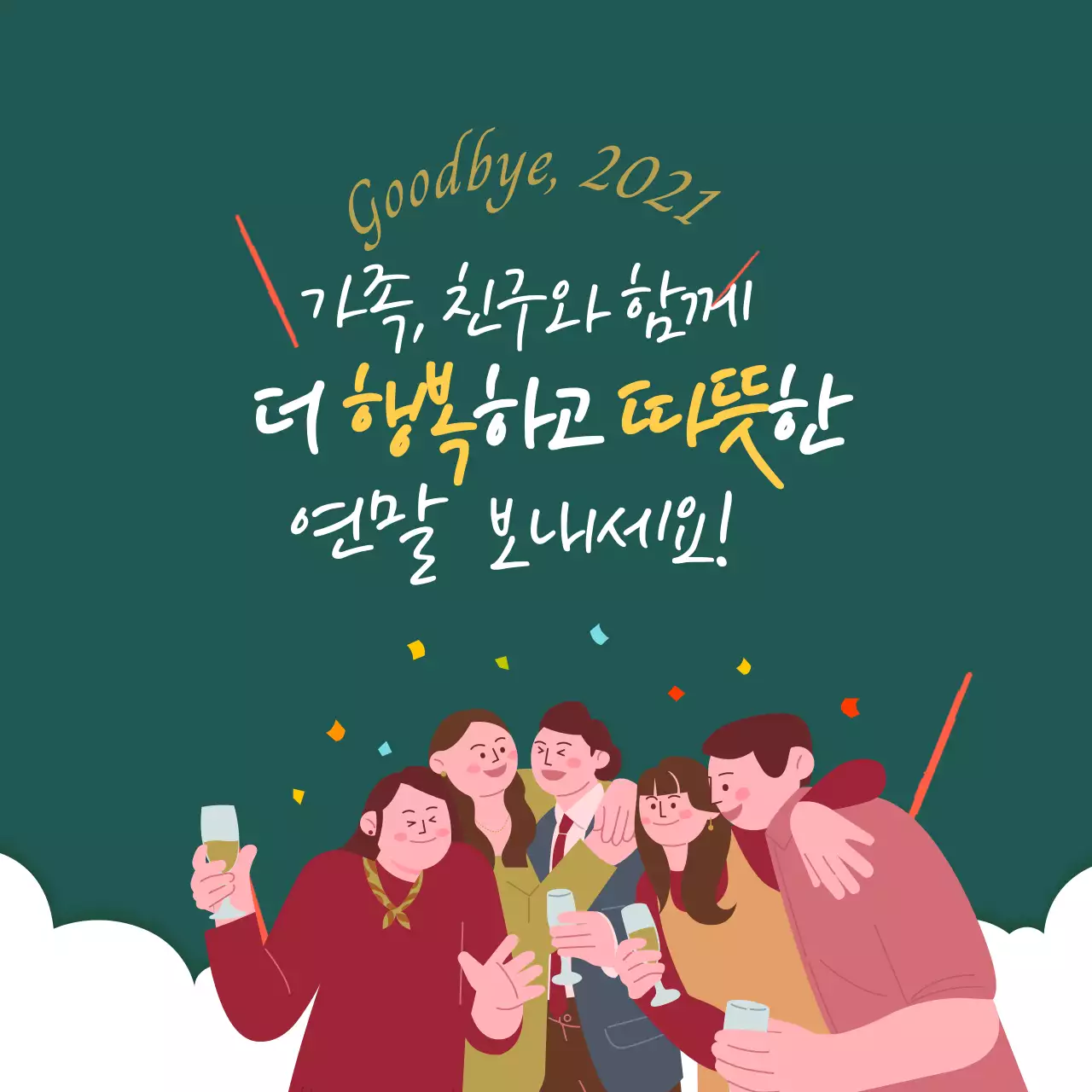 초록색 애니메이션 일러스트 연말카드