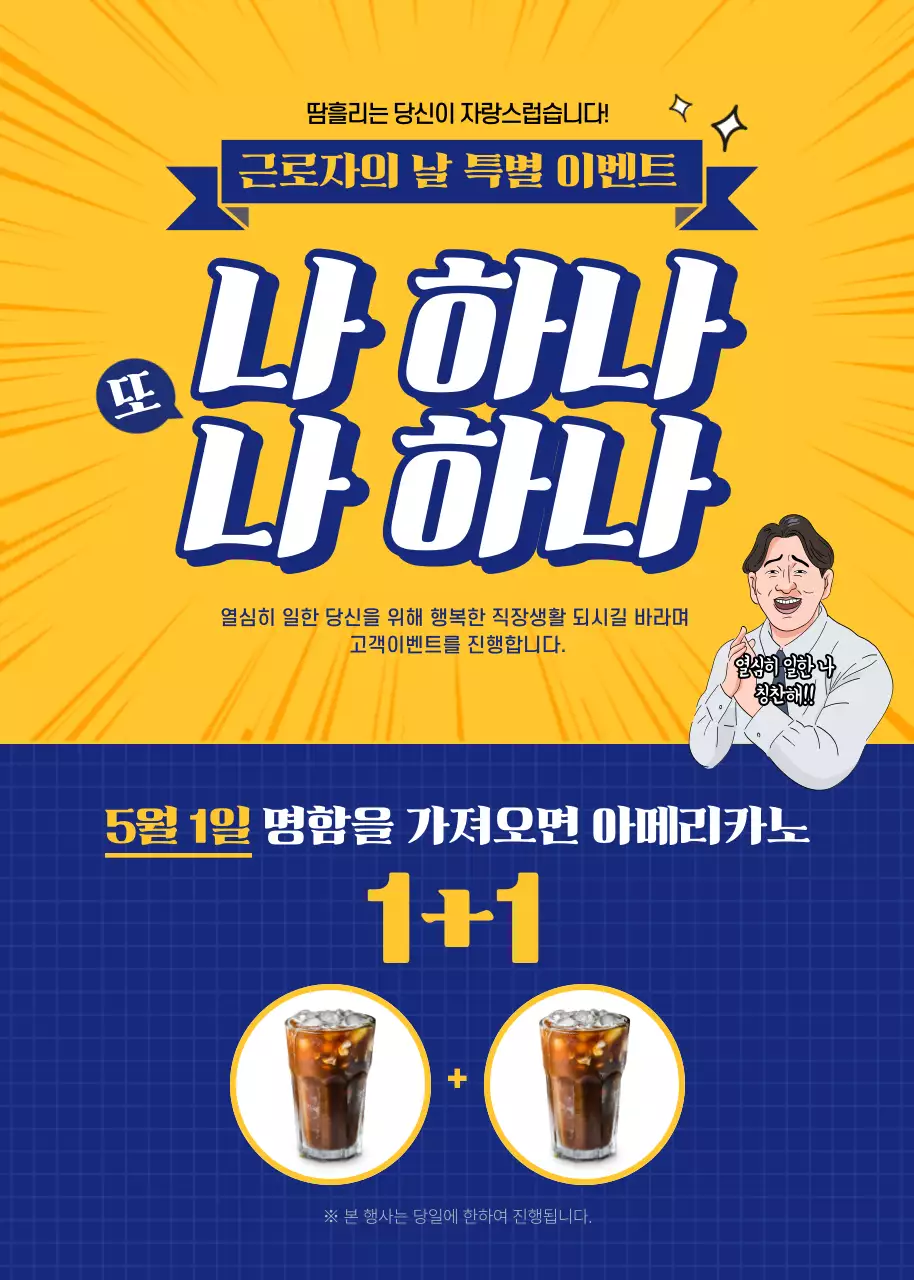 파랑과 노랑의 일러스트 타이포 조합의 할인이벤트