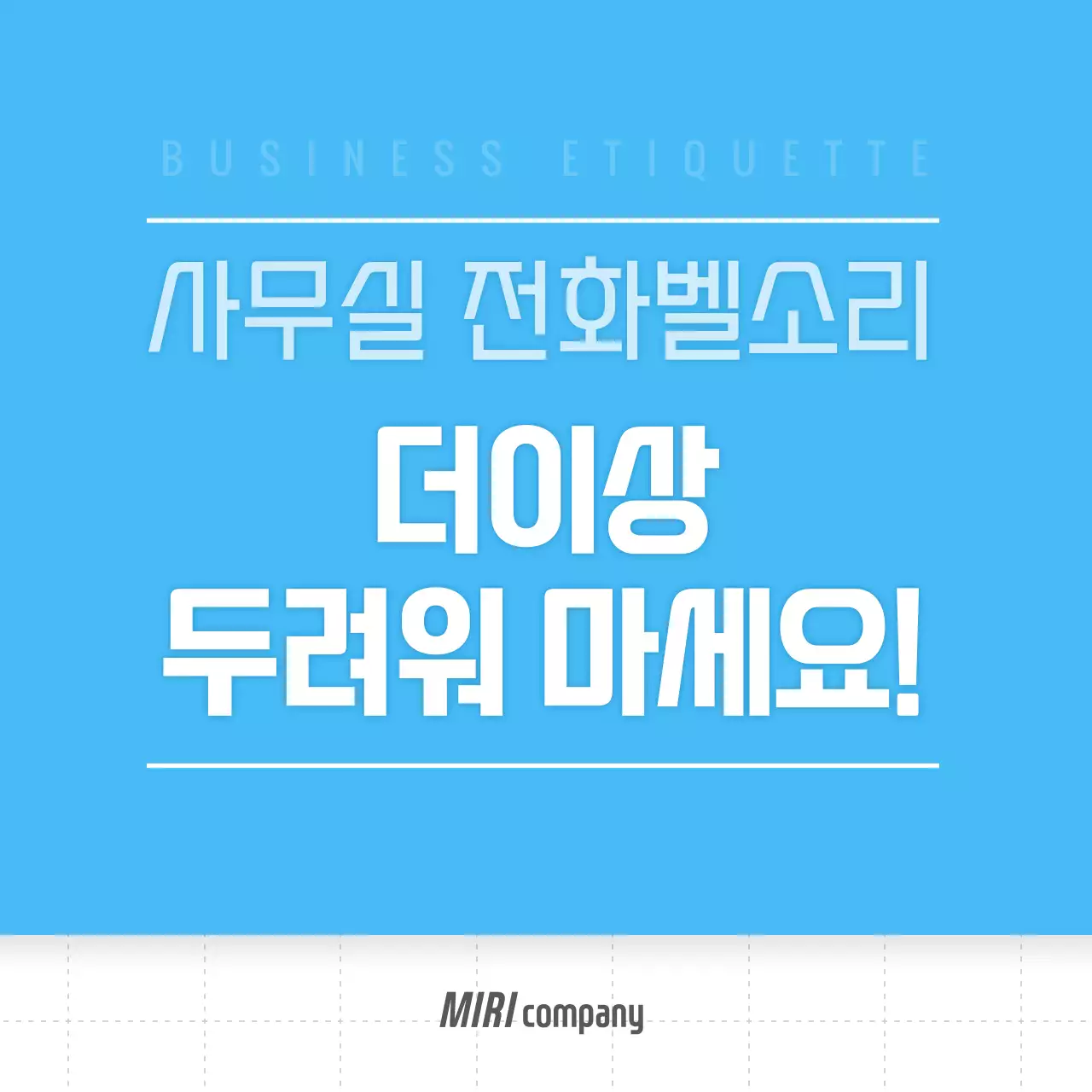 하늘과 노란색의 직장인 전화 에티켓 카드뉴스