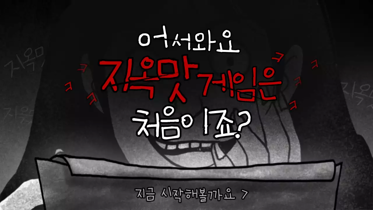 검정색과 빨강색의 공포컨셉 게임 행사