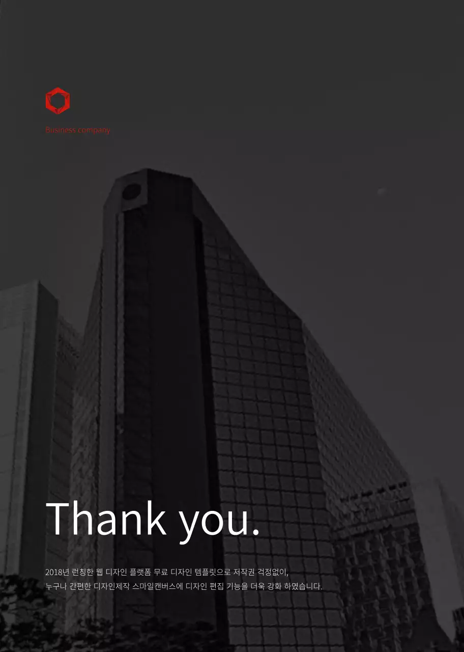 빨간색과 검은색의 도시건물 느낌의 비즈니스 스프링 제본