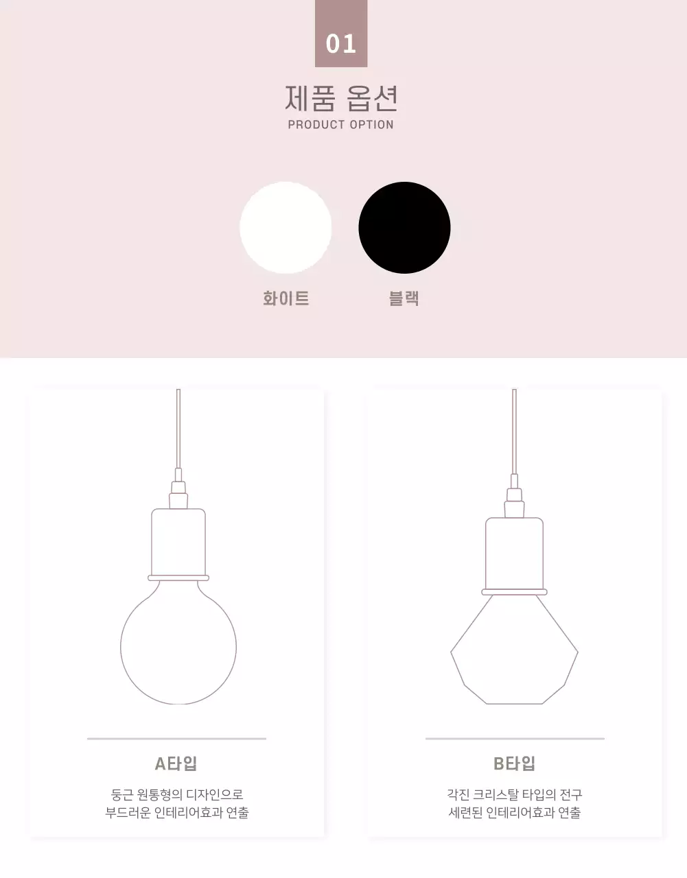 연보라색 심플한 조명 상세페이지