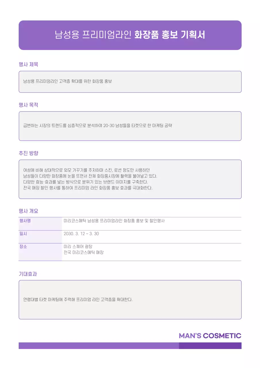 보라색 포인트 컬러의 홍보기획서