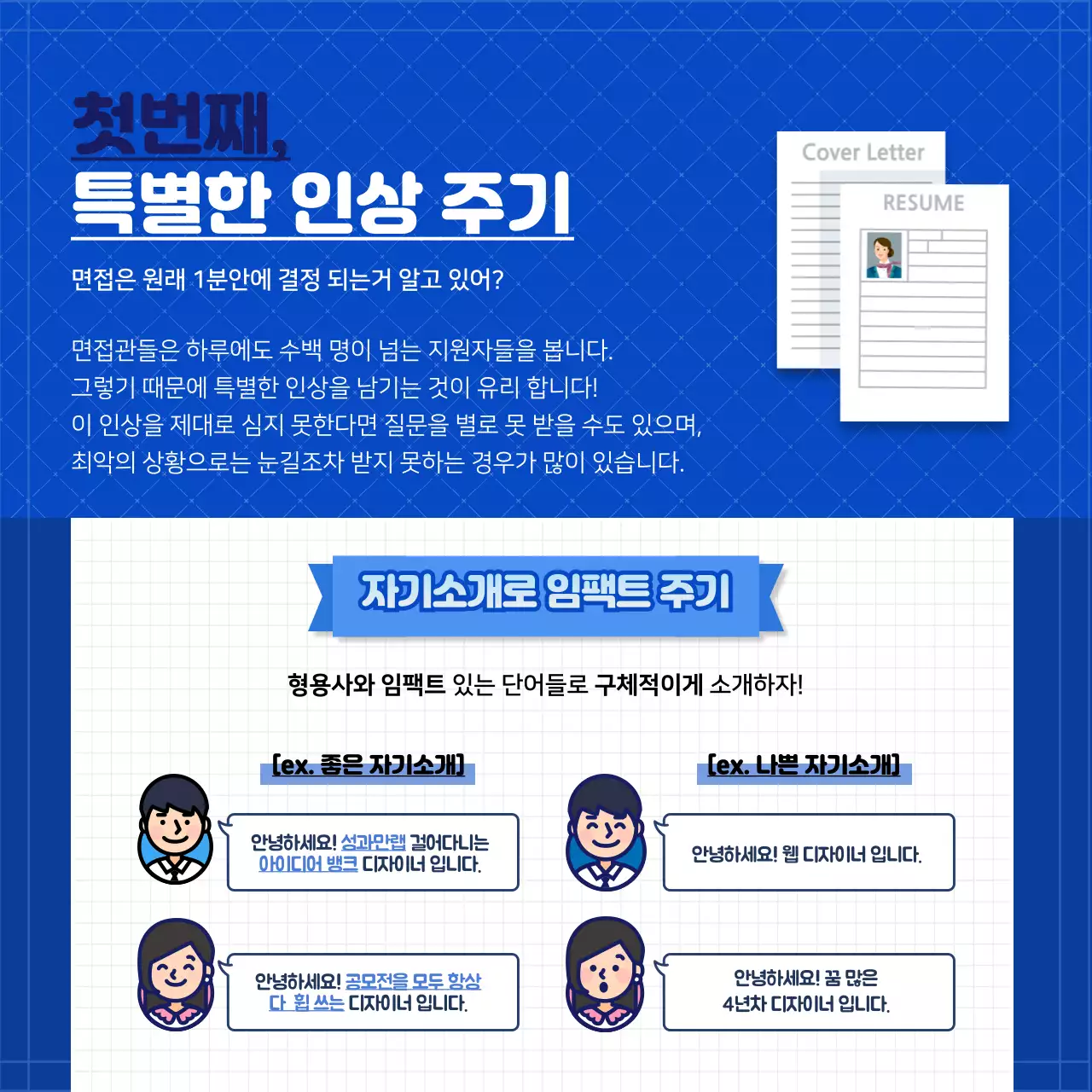 파란색과 보라색의 자기소개 카드뉴스