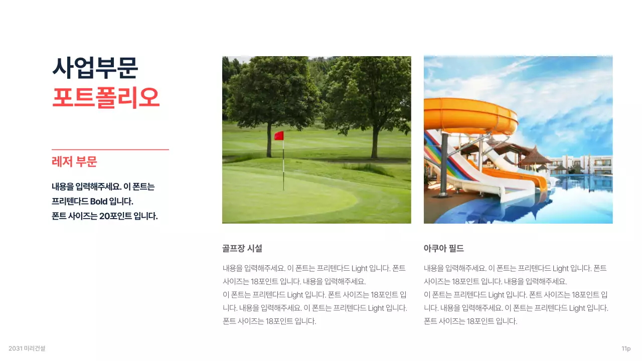 깔끔한 네이비와 레드 포인트 컬러 배색이 돋보이는 투자를 위한 건설사 기업 설명서