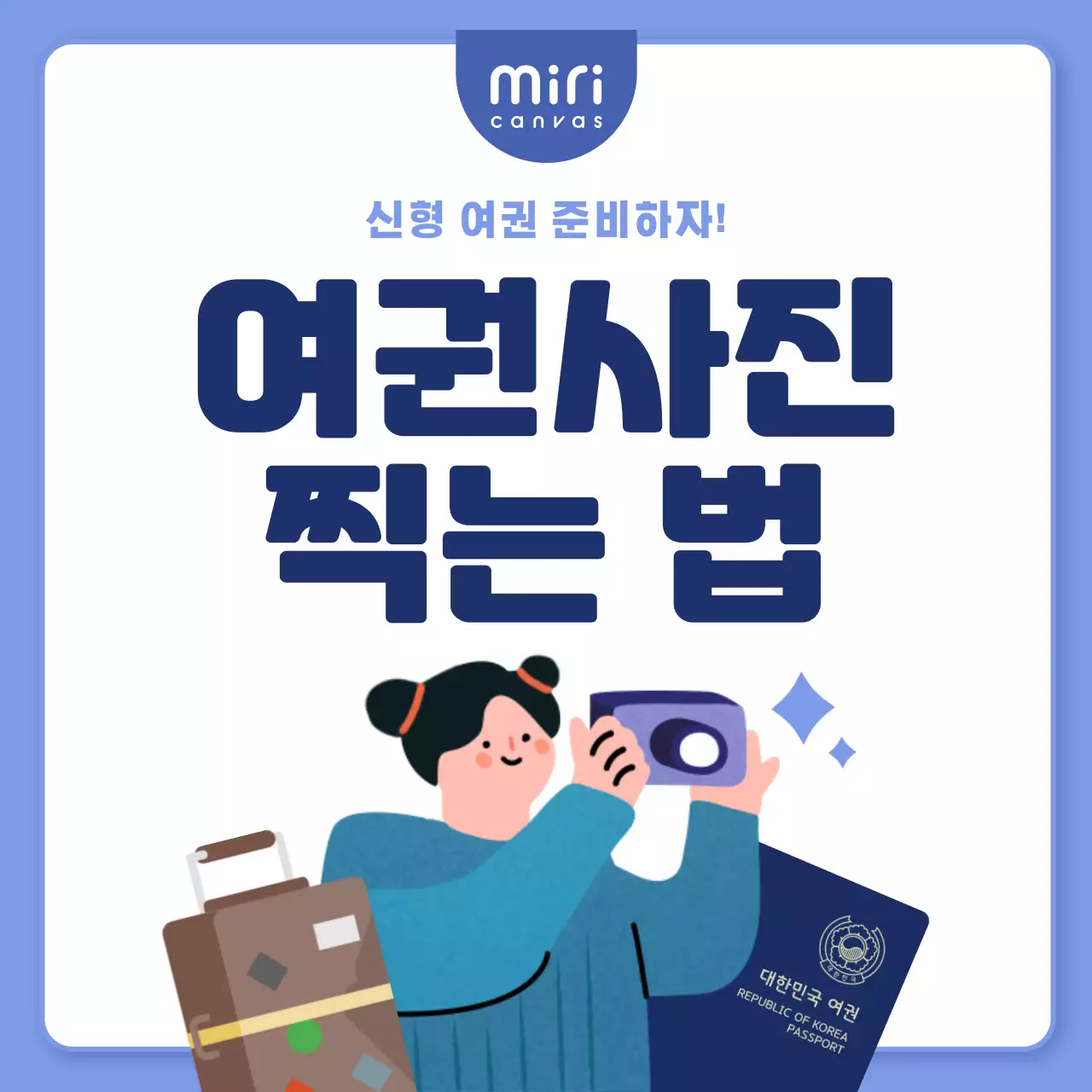 파란색 여권사진찍는법 비즈니스 카드뉴스