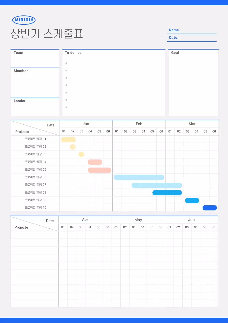 깔끔한 블루포인트 업무용 상반기스케줄표 문서서식