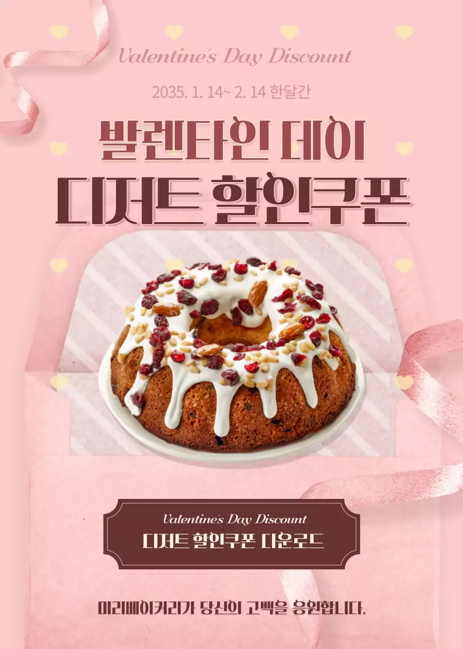 핑크색과 갈색의 발렌타인데이 할인쿠폰 이벤트테마