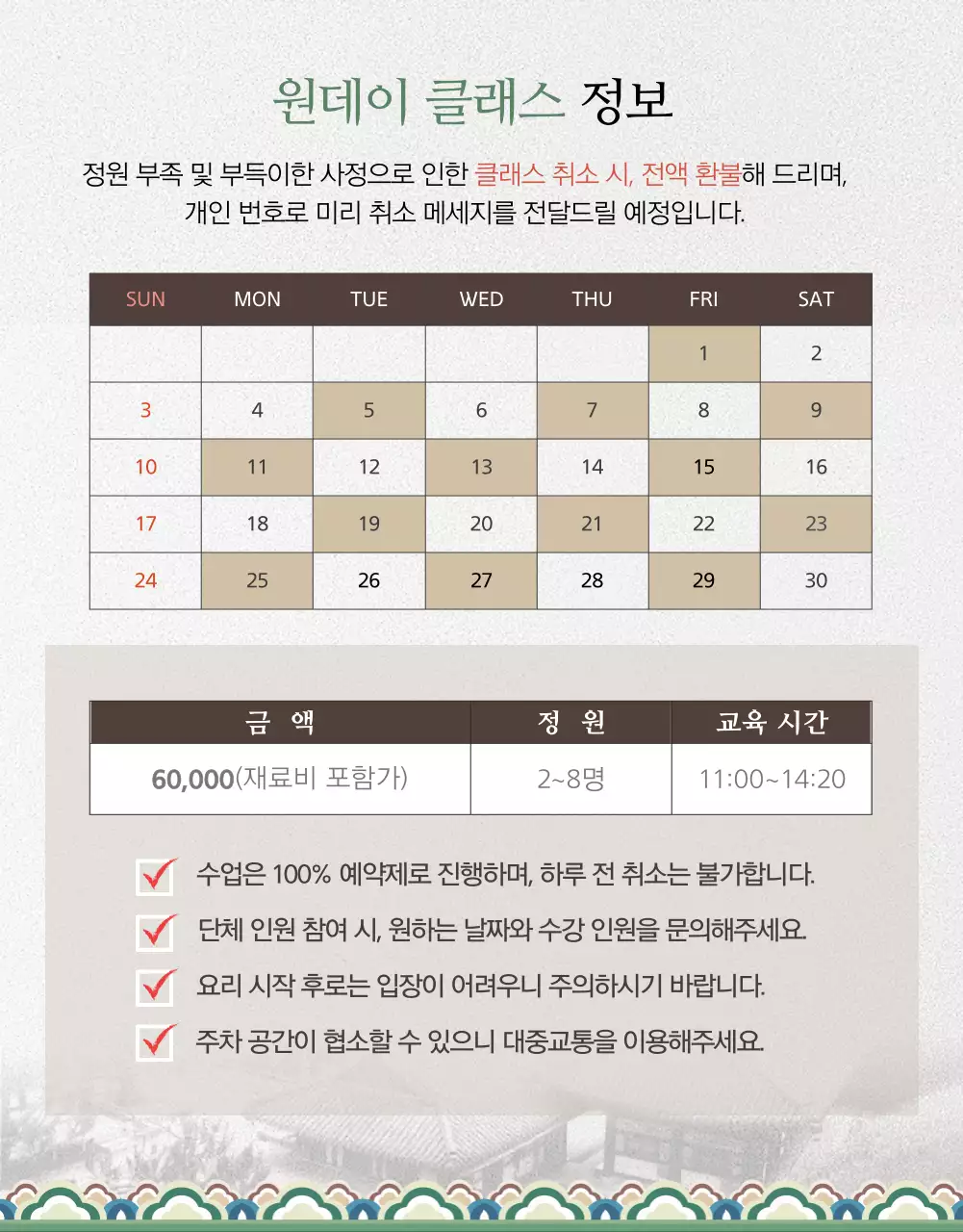 녹색과 회색의 심플한 전통의 부처님오신날 사찰 음식 채식 원데이 클래스