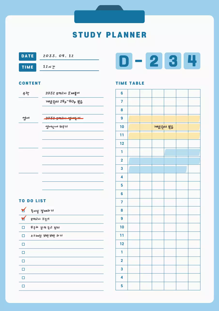 파란색 깔끔하고 심플한 스터디 플래너 문서서식