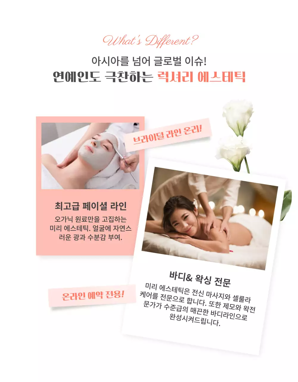 핑크 피치 컬러의 고급스러운 결혼식 피부관리 이벤트(상세 페이지)