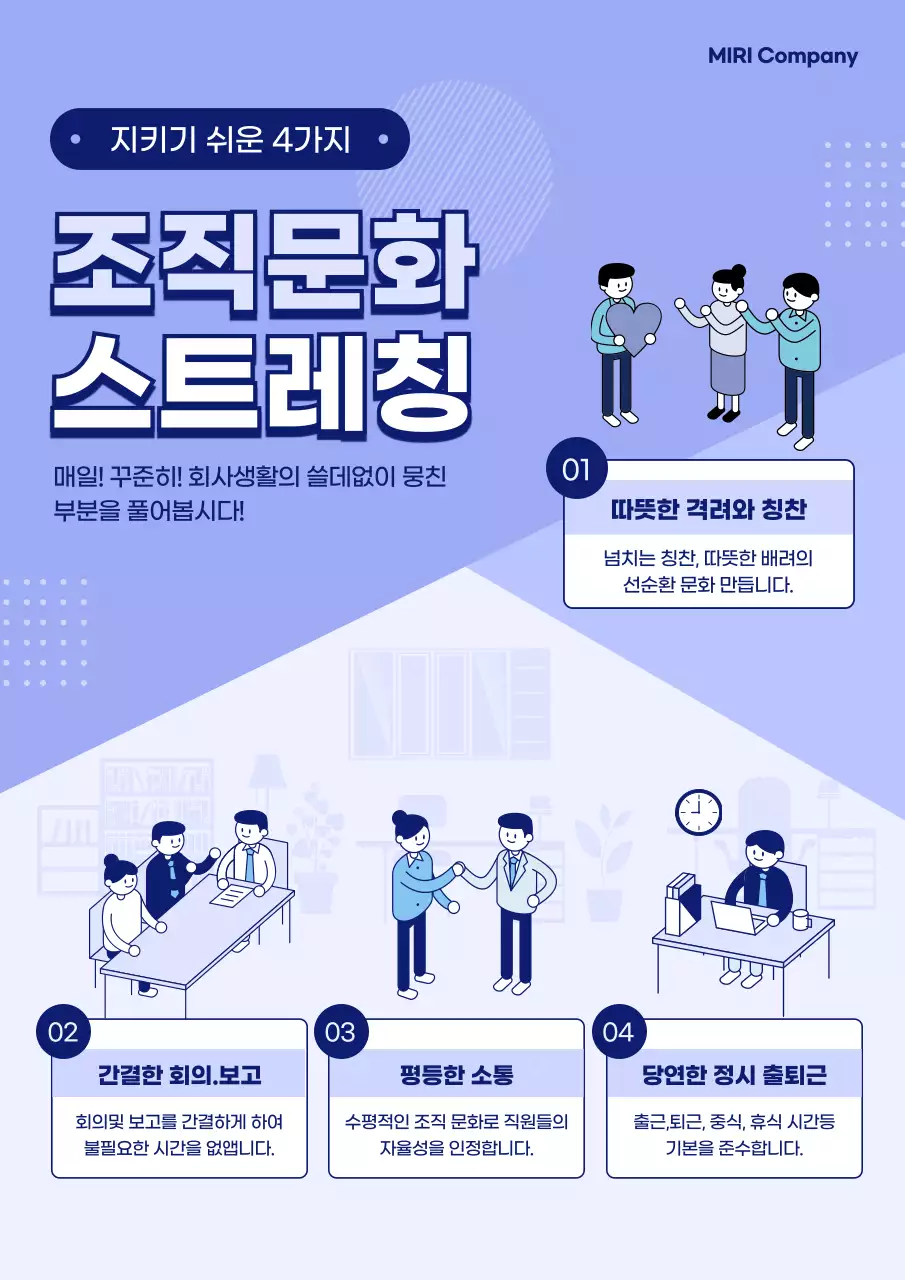 파란색의 조직문화 개선 포스터