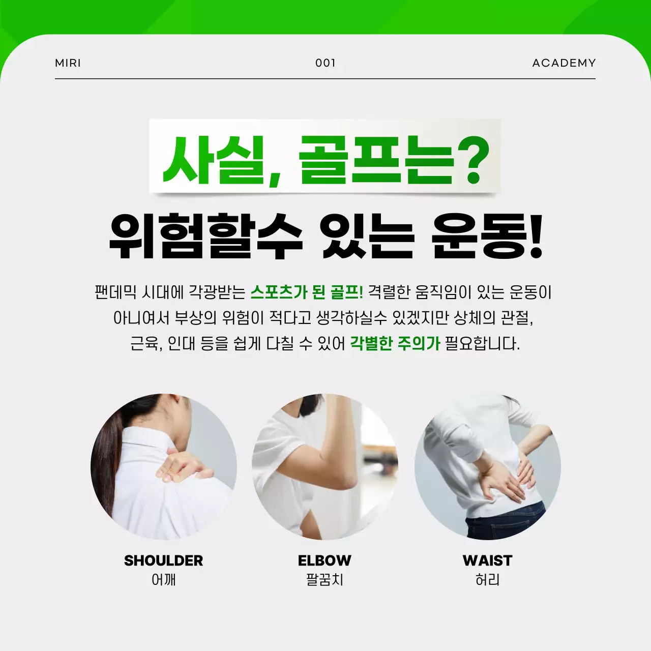 초록색과 회색의 골프부상 카드뉴스