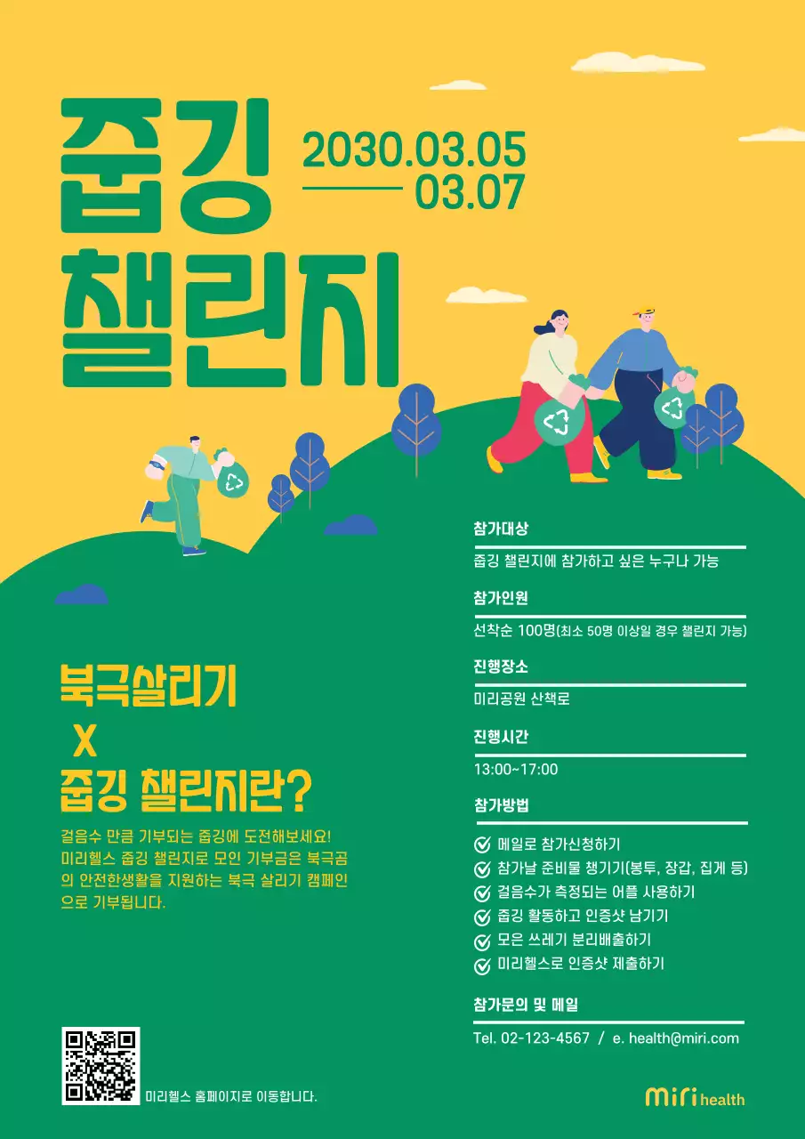 노란색 초록색의 챌린지 포스터