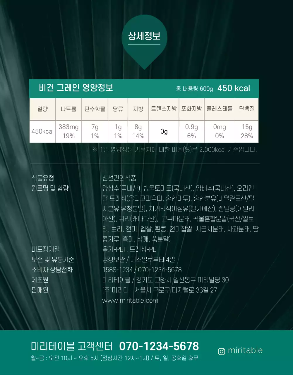 사람과 지구를 생각하는 그린계열의 비건 샐러드