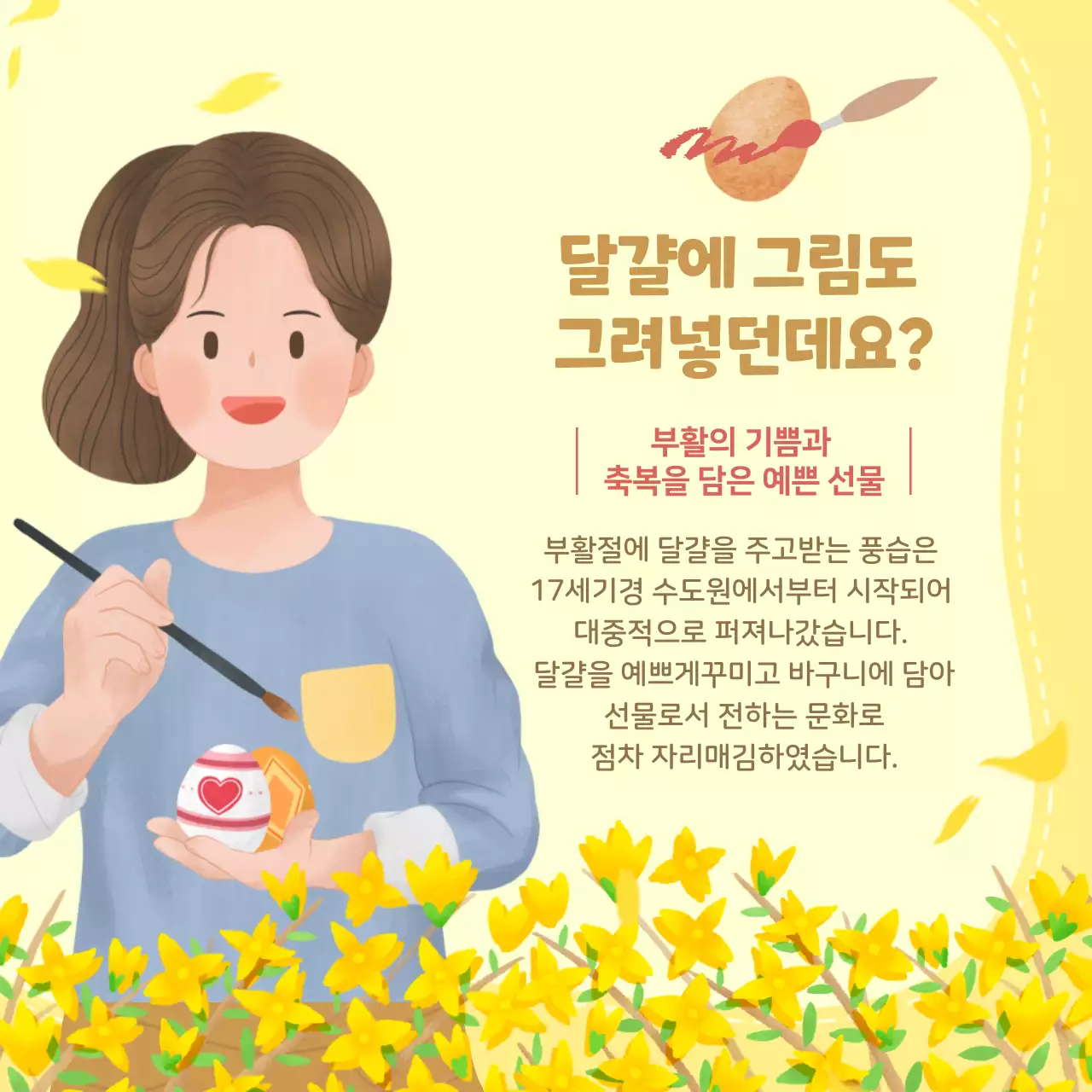 노란색 꽃 배경의 부활절과 달걀 설명 및 교회 초대장