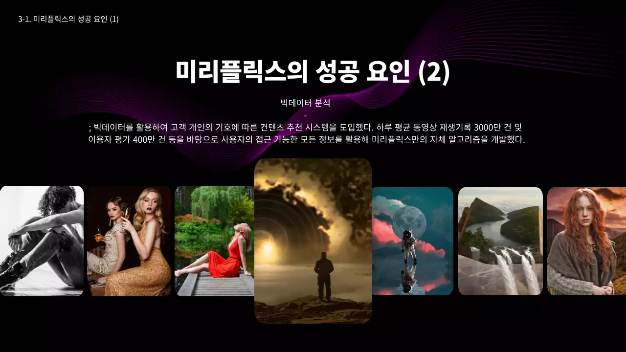 블랙앤화이트 미디어 OTT 플랫폼 기업 서포터즈 과제 프레젠테이션