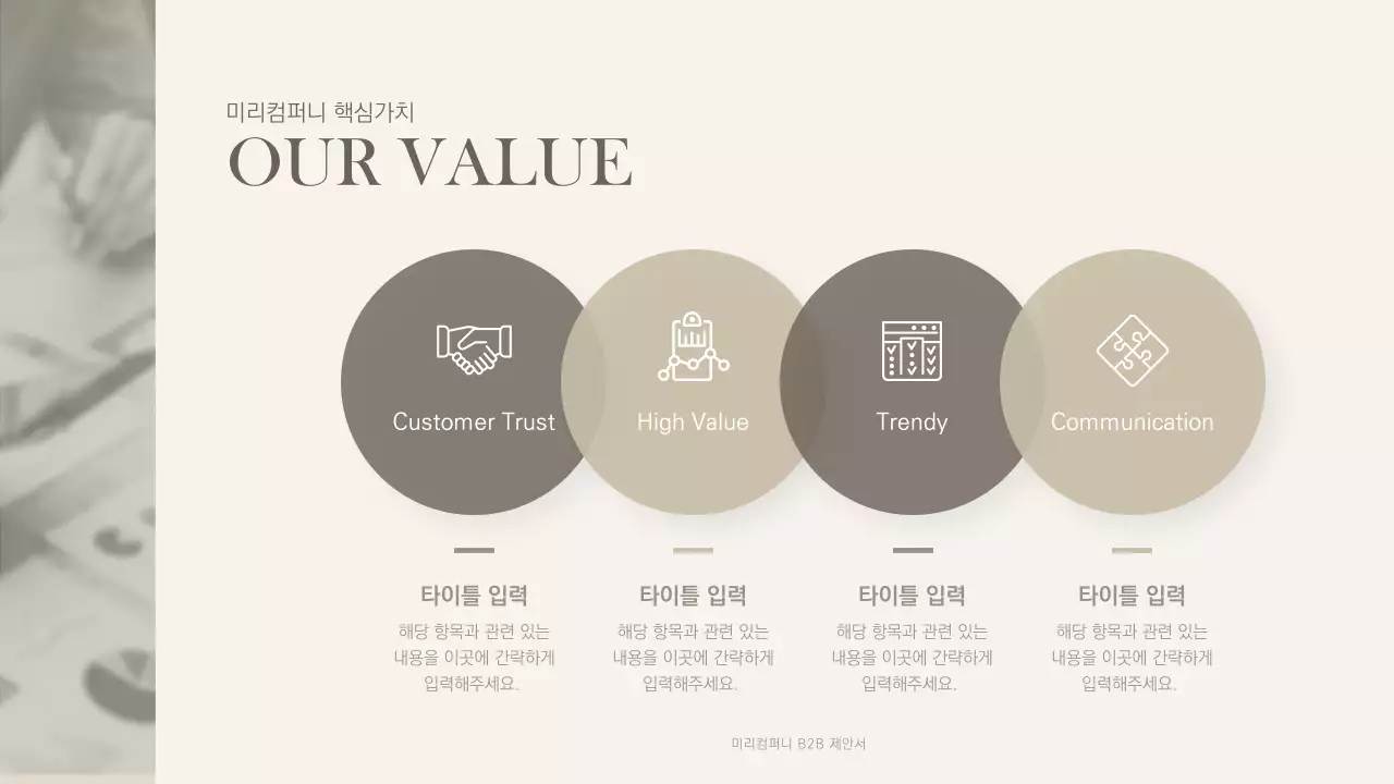 베이지톤의 부드러운 사업계획서 기업 PPT 프레젠테이션