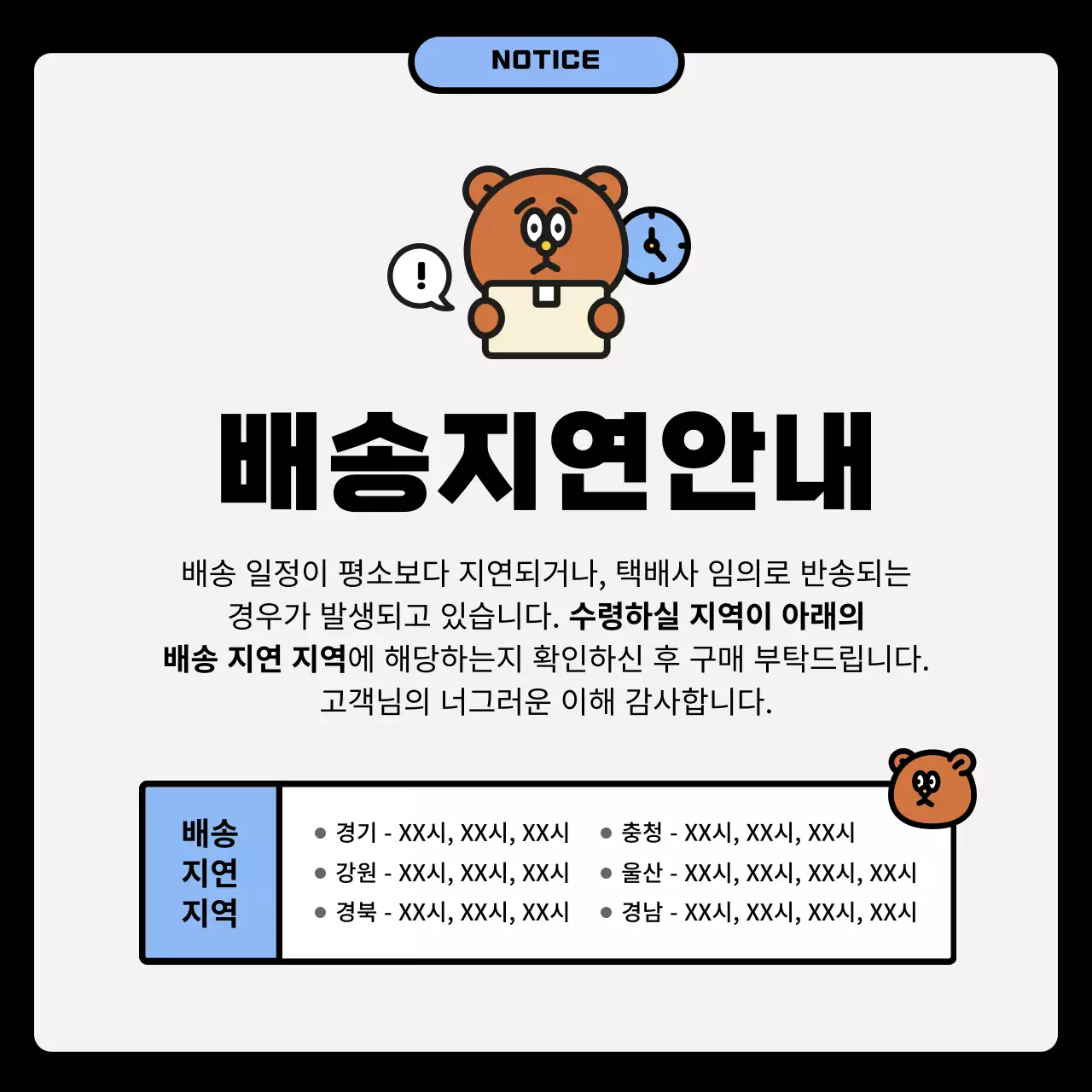 검정색과 파랑색의 일러스트 컨셉 배송안내