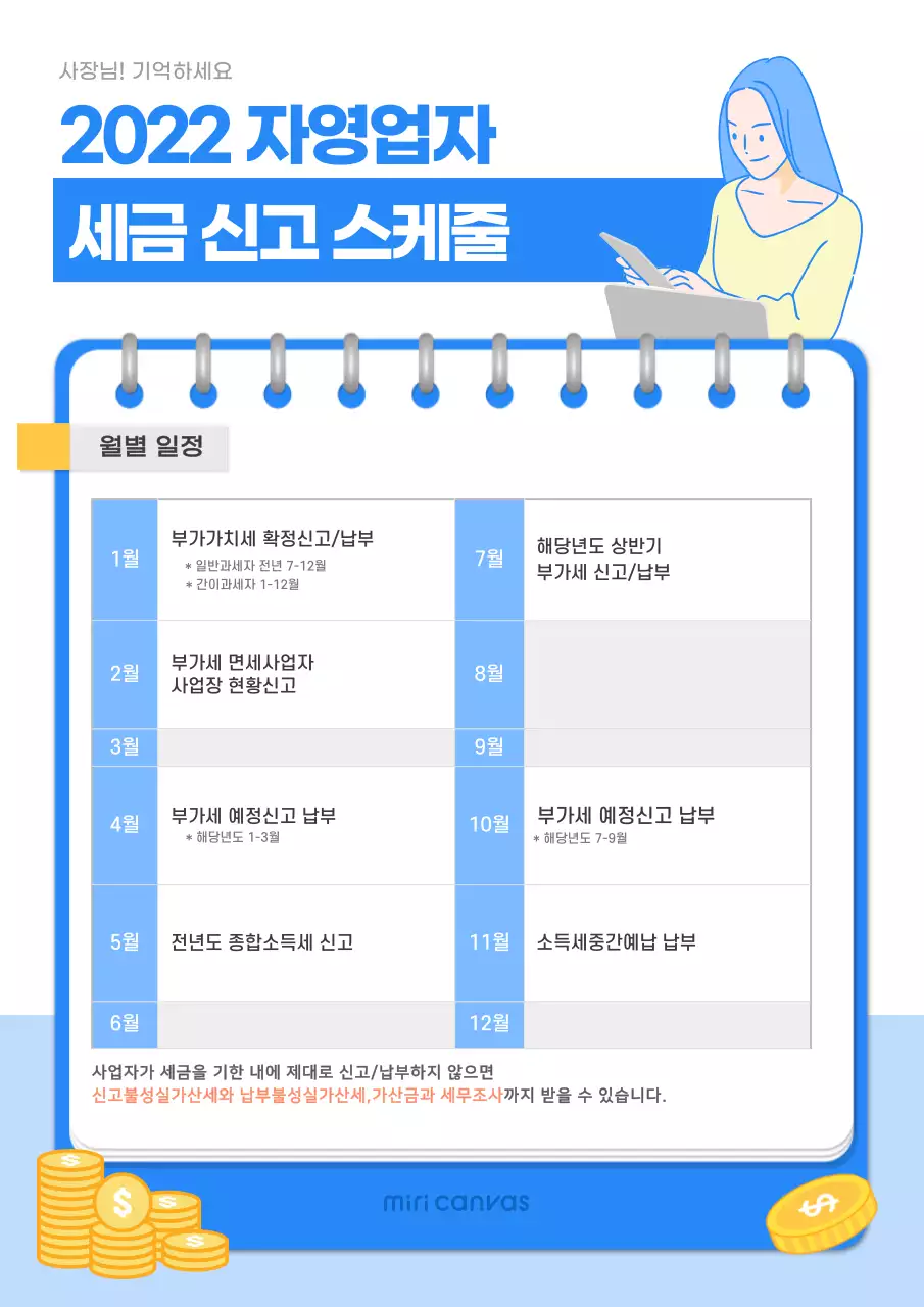 파란색 자영업자 세금신고스캐줄 포스터