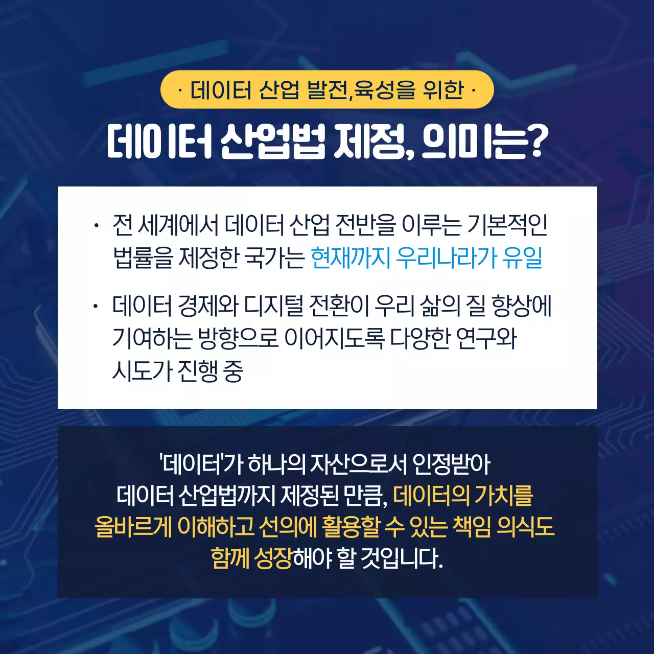 블루톤의 2022 데이터산업법등장 데이터의 시대 어떻게 대비할까