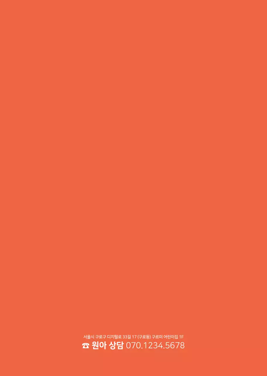 귀여운 민트색 다홍색 어린이집용 스프링제본 책자