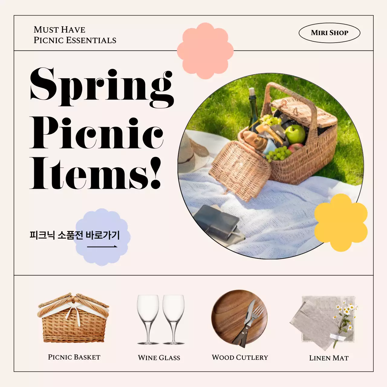 파스텔톤의 프레임강조 봄 피크닉 세트 모음전