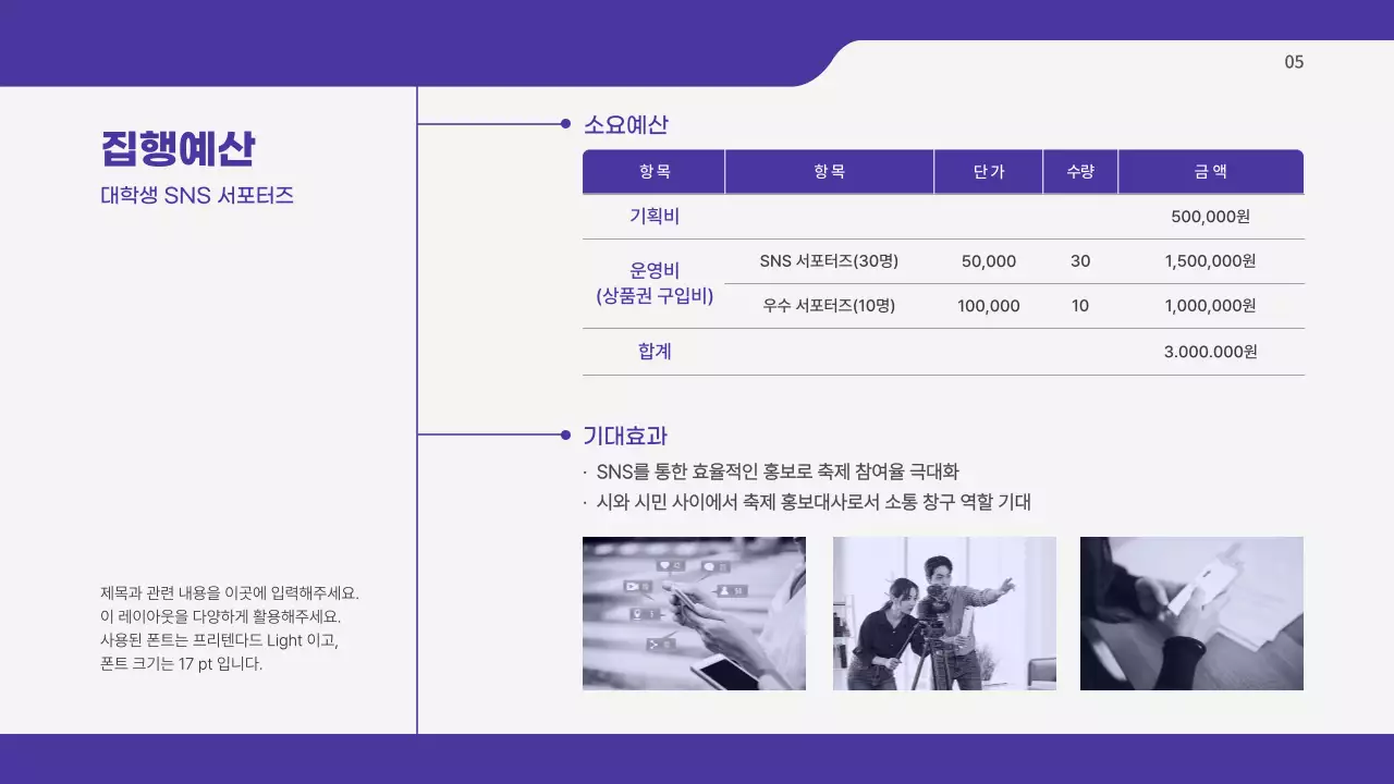 보라톤의 대학생 SNS 서포터즈 운영기획안 프레젠테이션 