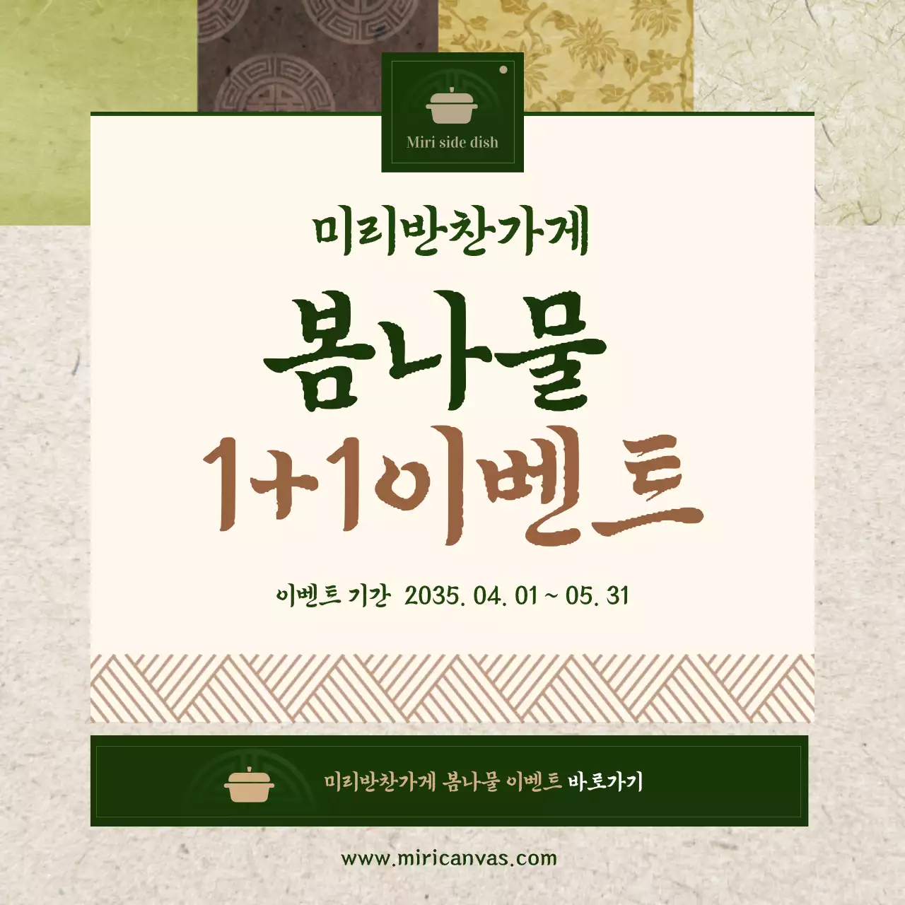 갈색과 녹색의 냉이 된장국 레시피 