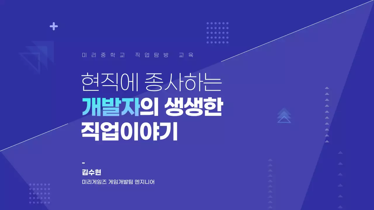 파란색 블루톤의 개발자 직업 탐방 교육